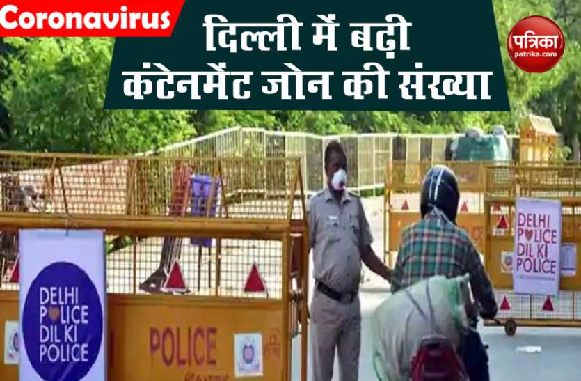 containment zones in delhi कोरोना वायरस: दिल्ली में फिर बढ़ा कंटेनमेंट जोन का दायरा, कुल संख्या हुई 92