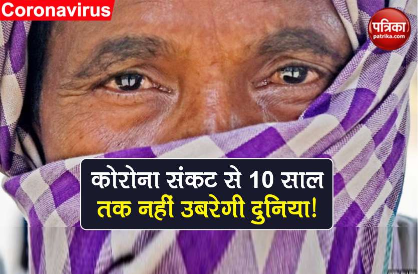 economist dr doom warns for economic crisis of countries in lockdown Lockdown: 10 साल तक रहेगा Coronavirus का असर, सटीक भविष्यवाणी करने वाले डाॅ. डूम ने दी चेतावनी