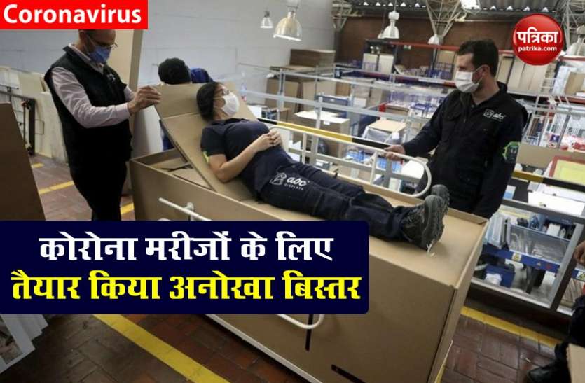 Bed-cum-coffin कोरोना मरीजों के लिए बनाया गया खास Bed, मोड़ने पर ताबूत में हो जाएगा तब्दील
