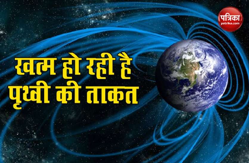 earth1_1.jpg 200 साल से घट रही है पृथ्वी की चुंबकीय ताकत, सैटेलाइट से मिली तस्वीरों से हुआ खुलासा