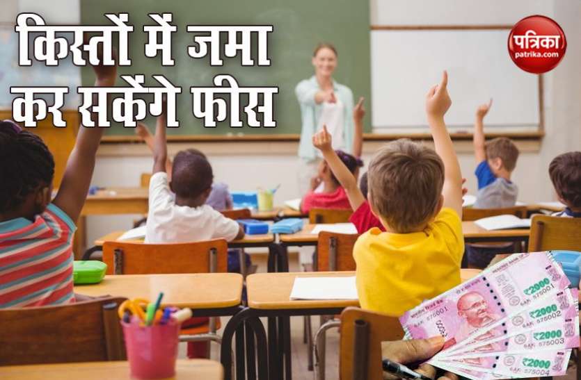 fees1.jpg अप्रैल और मई महीने की Fees ले सकेंगे प्राइवेट स्कूल, पैरेंट्स 3 महीने की किस्तों में जमा कर सकेंगे रुपए