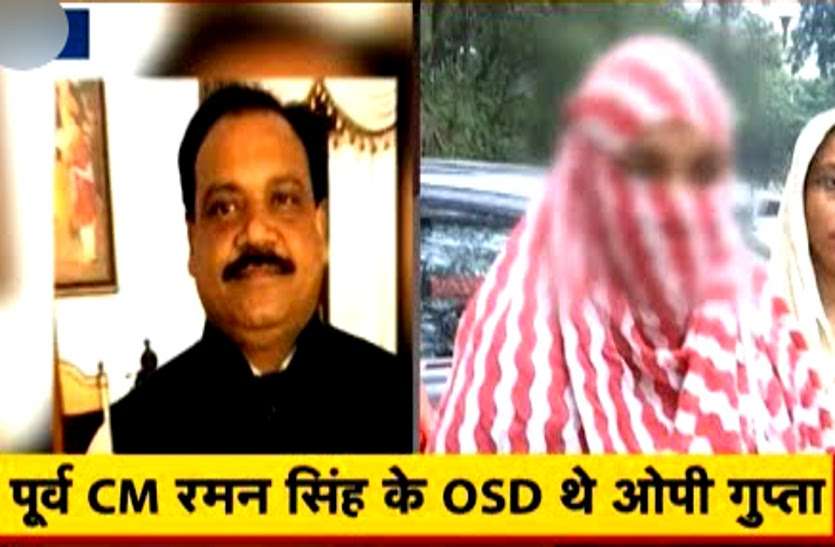 पूर्व मुख्यमंत्री डॉ. रमन सिंह के OSD को सुनवाई के बाद कोर्ट ने भेजा जेल, नाबालिग लड़की से रेप का आरोपी है गुप्ता पूर्व मुख्यमंत्री डॉ. रमन सिंह के OSD को सुनवाई के बाद कोर्ट ने भेजा जेल, नाबालिग लड़की से रेप का आरोपी है गुप्ता