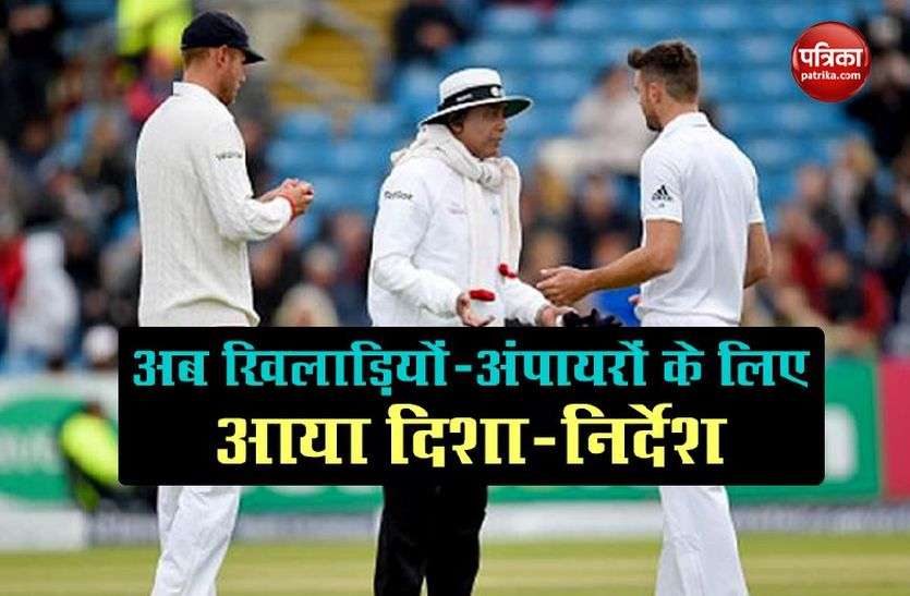 ICC Guidelines ICC ने जारी किए नए दिशा-निर्देश, मैदान पर खिलाड़ियों को होगी परेशानी
