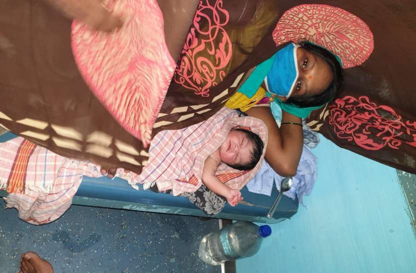 Girl born in a moving train लॉकडाउन के बीच दौड़ती ट्रेन में गूंजी किलकारी