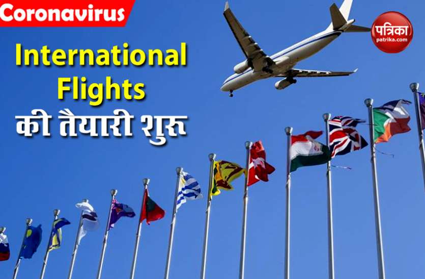 INTERNATIONAL FLIGHTS घरेलू उड़ानों के बाद International Flights की तैयारी, जुलाई से हो सकती हैं शुरू