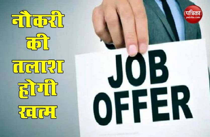 Sarkaari Naukari 2020 : 4166 पदों पर होने जा रही बंपर सरकारी भर्तियां, 10 वीं पास के लिए बेहतरीन मौक Sarkaari Naukari 2020 : 4166 पदों पर होने जा रही बंपर सरकारी भर्तियां, 10 वीं पास के लिए बेहतरीन मौक