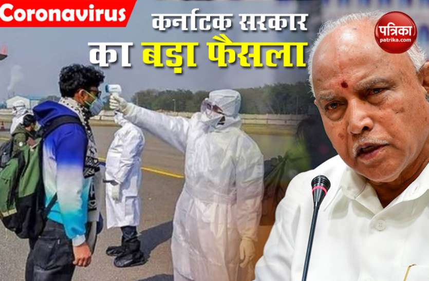 ll.jpg कर्नाटक सरकार का बड़ा फैसला, 6 राज्यों से आने वाले लोगों के लिए 7 दिन का क्वारंटाइन जरूरी