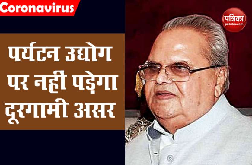 Satyapal Malic गोवा के राज्यपाल सत्यपाल मलिक बोले - Tourism Industry पर कोरोना का नहीं पड़ेगा दूरगामी असर