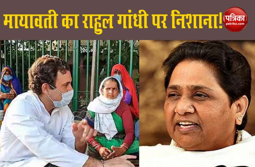 mayawati.jpg राहुल गांधी के वीडियो पर बोलीं मायावती- कांग्रेस नेताओं के वीडियो में हमदर्दी कम, नाटक ज्यादा