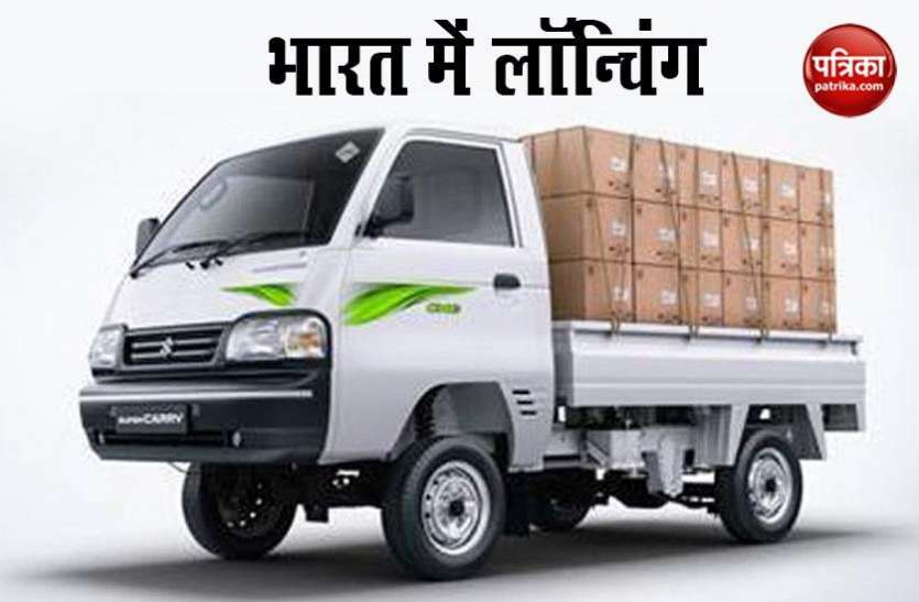 Maruti Suzuki Super Carry BS6 CNG Maruti Suzuki Super Carry BS6 CNG भारत में लॉन्च, जानें कीमत से लेकर फीचर्स तक सबकुछ