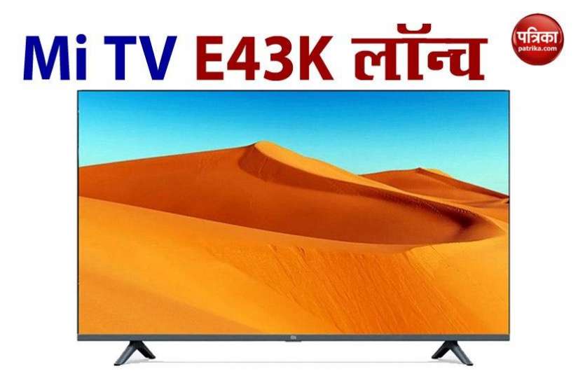 Xiaomi Smart TV 43inch Launch, Price, Patchwall, Features Xiaomi ने 43-Inch वाला Smart TV किया लॉन्च, कीमत 12,000 रुपये से कम