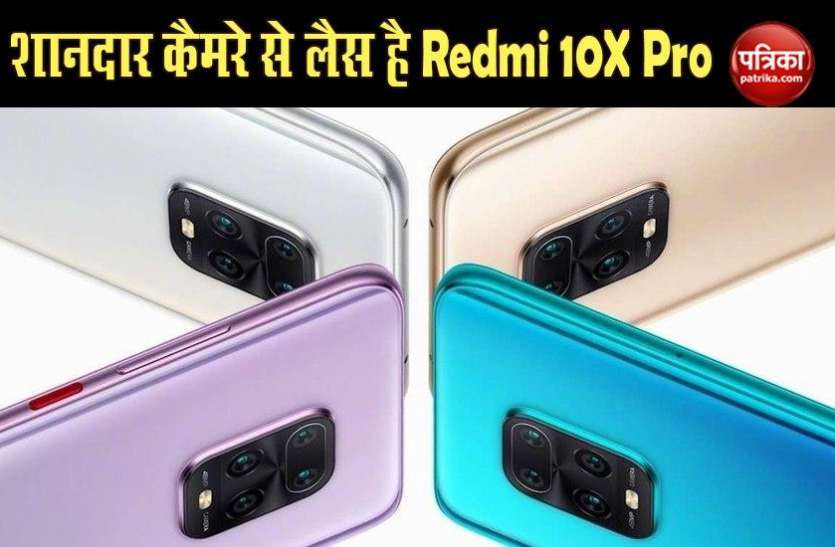 Redmi 10X Pro Launch Date, Price, Camera, Offers, Discount 26 मई को Redmi 10X Pro होगा लॉन्च, प्रोफेशनल इमेज के लिए नहीं करनी होगी सेटिंग