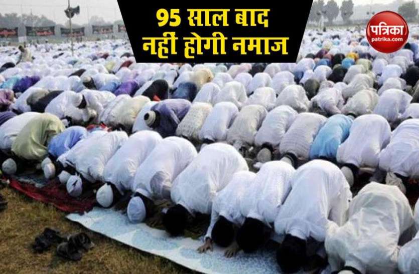 Namaz on Eid वर्ष 1925 के बाद पहली बार गांधी मैदान पर अदा नहीं होगी ईद की नमाज