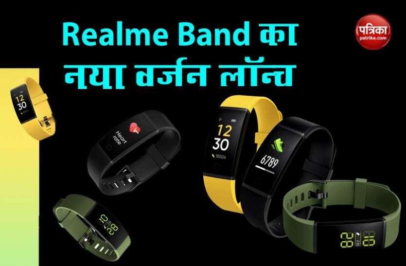 Realme Band Latest Version Sale on Flipkart Realme Band का Latest Version भारत में Sale के लिए उपलब्ध, कीमत 1,499 रुपये