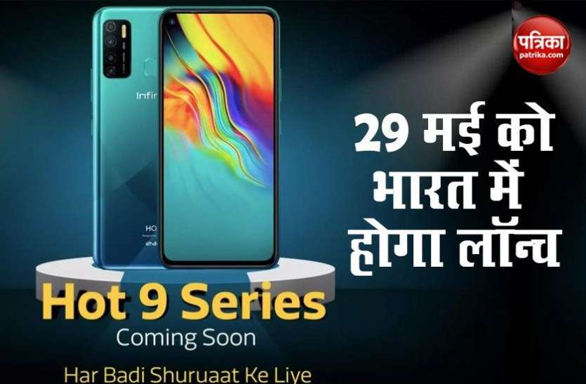 Infinix Hot 9, Infinix Hot 9 Pro Launch Date, Price, Specifications 29 मई को Infinix Hot 9 Series भारत में होगा लॉन्च, 5000mah की मिलेगी बड़ी बैटरी