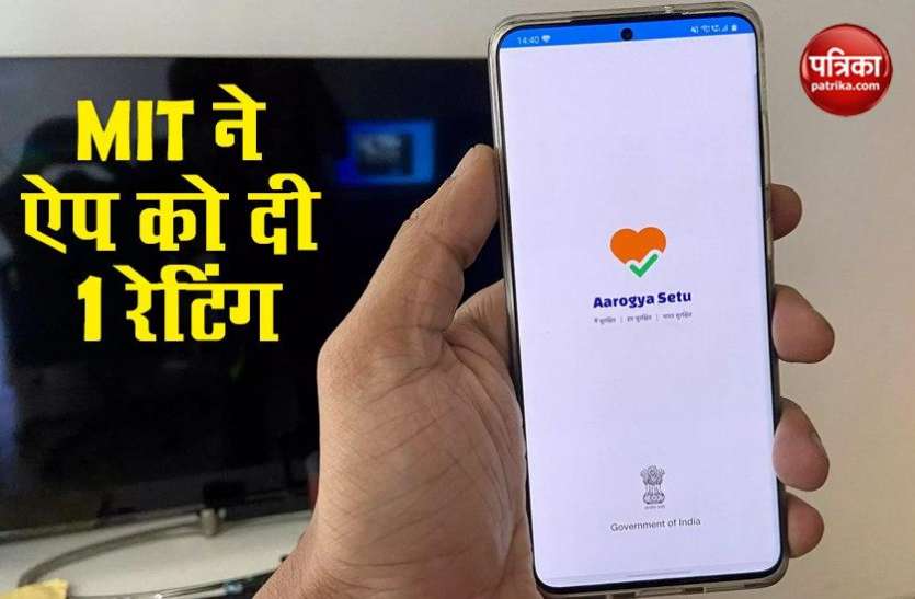 Aarogya Setu App Got 2 Point Rating in MIT Global Tech Index Rating Aarogya Setu App की Rating 2 से घटकर हुई 1, MIT ने बताई वजह