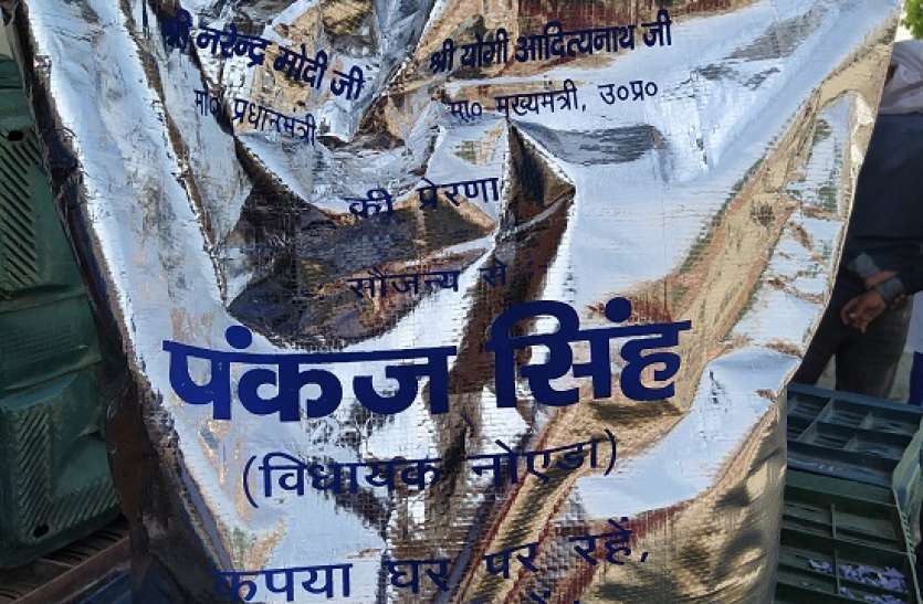 ragtion_kit.jpg Noida: BJP MLA Pankaj Singh अब तक बांट चुके हैं 2240 कुंटल आटा, 4 लाख को दिए खाने के पैकेट