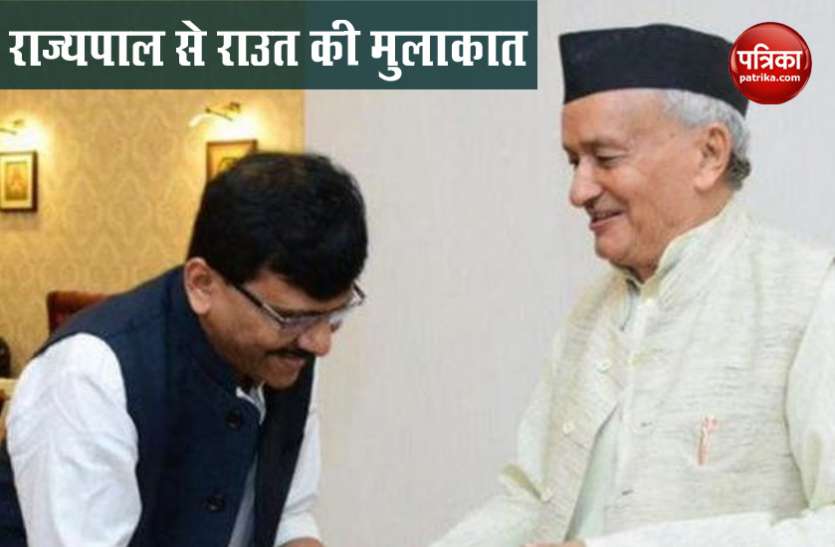 Sanjay Raut met governor bhagat singh शिवसेना नेता संजय राउत ने की गवर्नर से मुलाकात, बोले- राज्यपाल और सीएम के बीच पिता-पुत्र जैसा रिश्ता