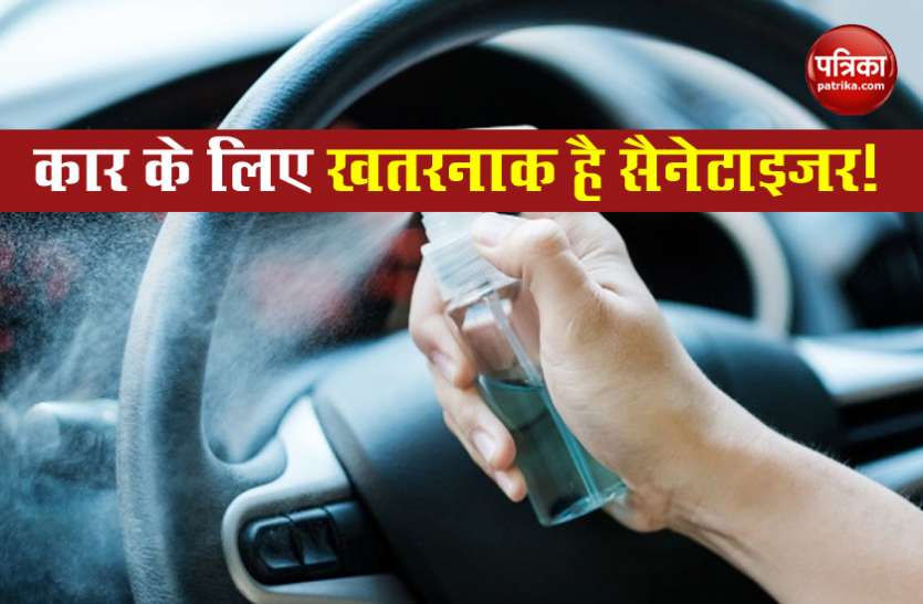sn.jpg Sanitizers की वजह से कार में लग सकती है आग, सावधानी से करें इस्तेमाल