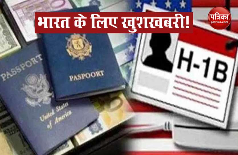 खुशखबरी! H-1B बिल US कांग्रेस में पेश, अमरीका में रह रहे दो लाख भारतीय छात्रों को फायदा खुशखबरी! H-1B बिल US कांग्रेस में पेश, अमरीका में रह रहे दो लाख भारतीय छात्रों को फायदा