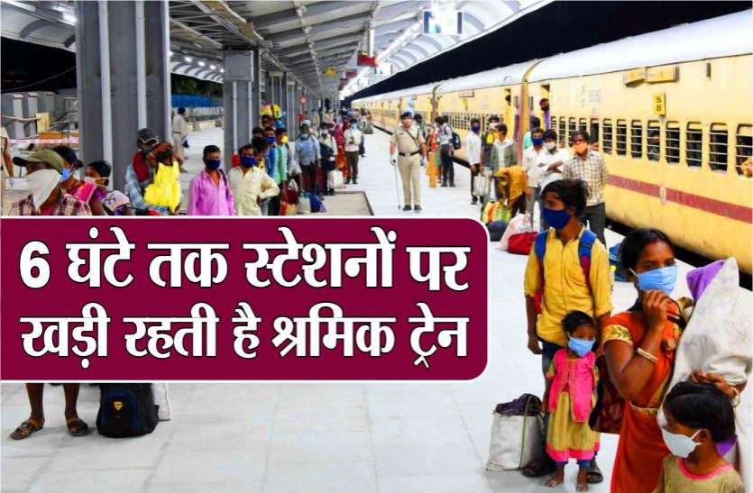 train.jpg यूपी जाने वाली श्रमिक ट्रेनों की संख्या बढ़ने से रफ्तार पर लगा ब्रेक, कई जगह घंटों खड़ी रही ट्रेनें