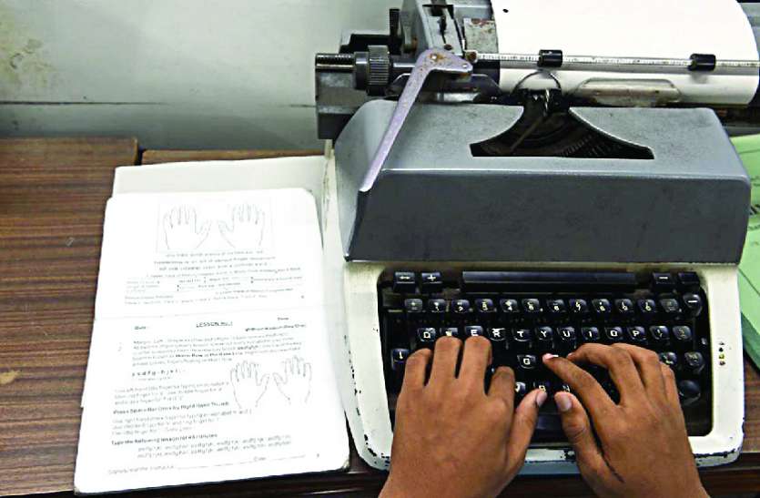 typewriter.jpg India 2020 : टाइपराइटर से वॉइस राइटर तक हुआ बेमिसाल बदलाव