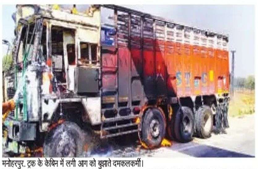 बर्निंग ट्रक बनने से पहले ही कूदा, वरना हो जाता गंभीर हादसा बर्निंग ट्रक बनने से पहले ही कूदा, वरना हो जाता गंभीर हादसा