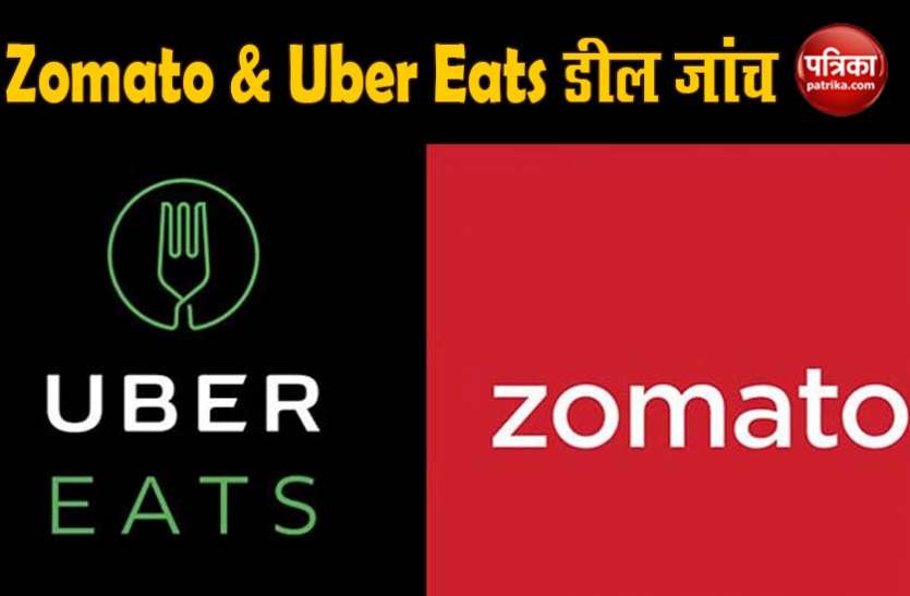 Zomato-Uber Eats Deal शक के घेरे में Zomato-Uber Eats डील, CCI ने शुरू की जांच