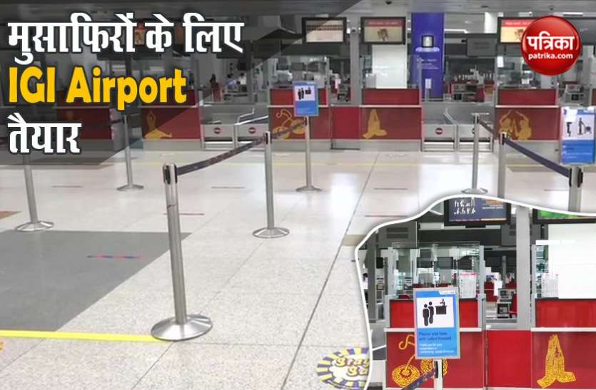 COVID-19 Ready Delhi Airport Lockdown में हवाई यात्रा कल से शुरू, IGI Airport पर COVID-19 संक्रमण रोकने के सख्त उपाय