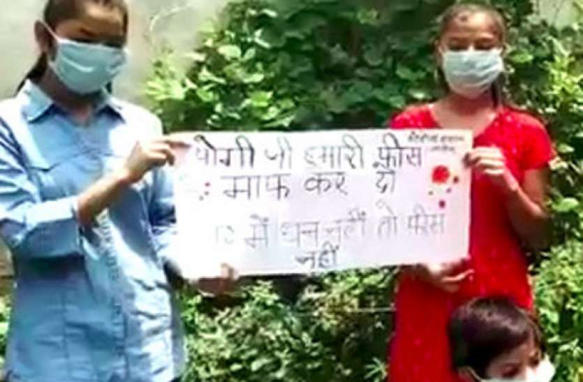 meerut स्कूलों की फीस देने के आ रहे मैसेज पर बच्चों ने सीएम योगी से लगाई गुहार, कहा- हमारे लिए कुछ कीजिए