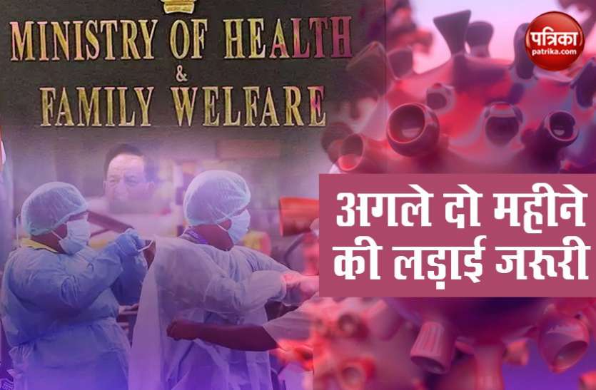 India needs 2 months for fight against corona COVID-19 से लड़ाई चलेगी लंबी, भारत को और दो महीने की कड़ी तैयारी जरूरी
