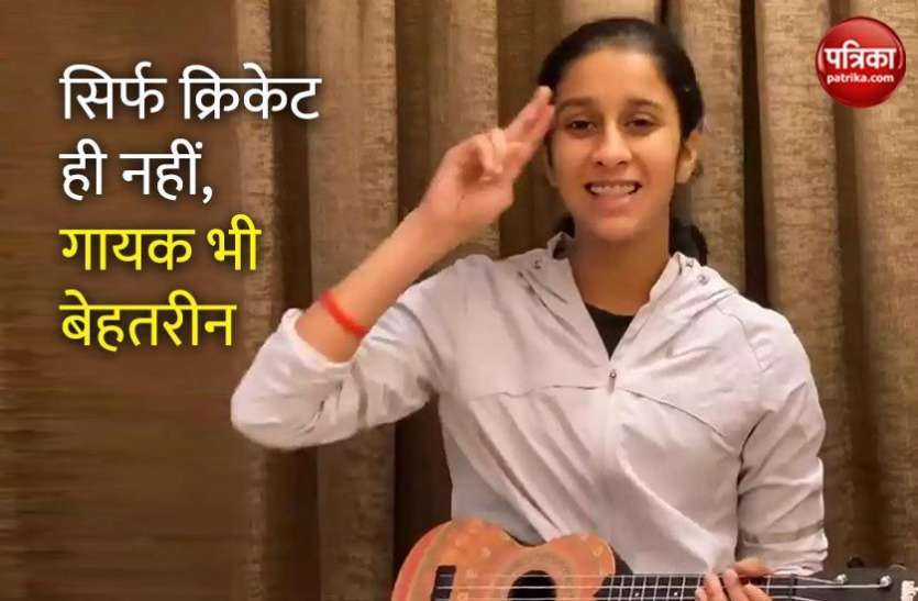 Jemimah Rodrigues Jemimah Rodrigues ने आजमाया संगीत में हाथ, BCCI ने शेयर किया वीडियो