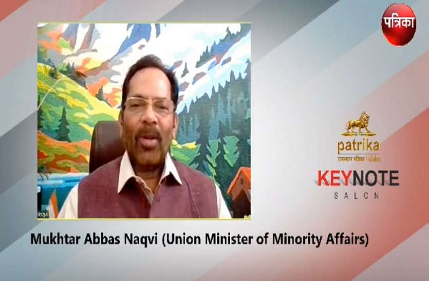 Mukhtar Abbas Naqvi पत्रिका कीनोट सलोन में बोले केंद्रीय मंत्री नकवी- दुनिया के सामने मोदी संकटमोचक बनकर उभरे