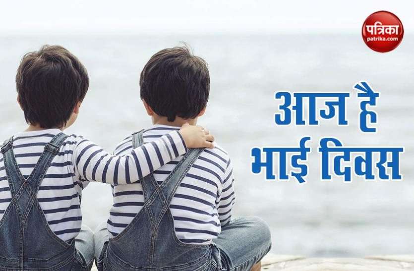 national_brother_day.jpg National Brothers Day : जानें क्यों मनाया जाता है ब्रदर्स डे?