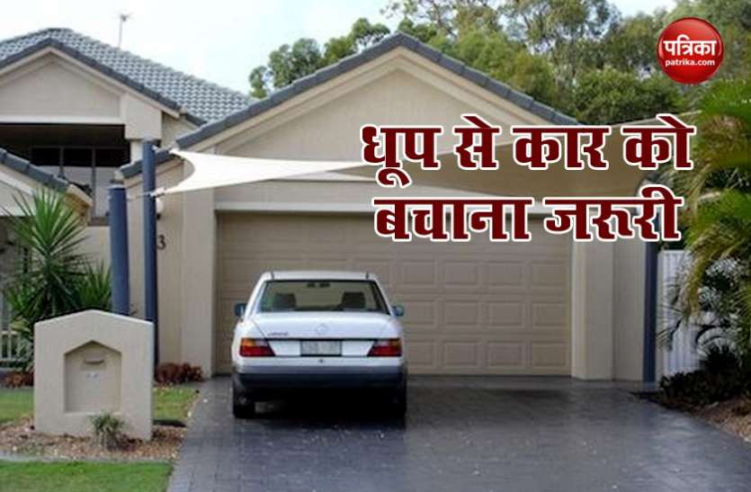 Car Parking धूप में पार्क करते हैं अपनी कार तो हो जाएं सावधान, जल्दी खराब होते हैं ये जरूरी पार्ट्स