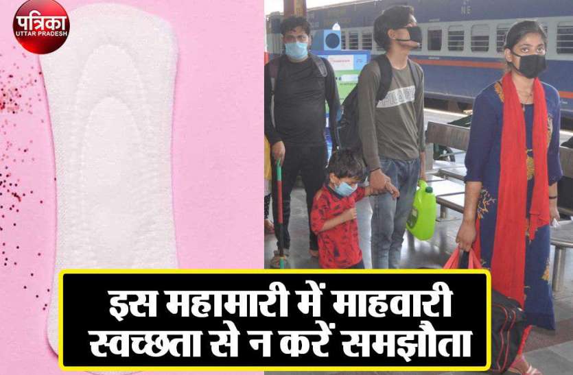 Corona awareness 2020 : इस महामारी में माहवारी स्वच्छता से न करें समझौता Corona awareness 2020 : इस महामारी में माहवारी स्वच्छता से न करें समझौता