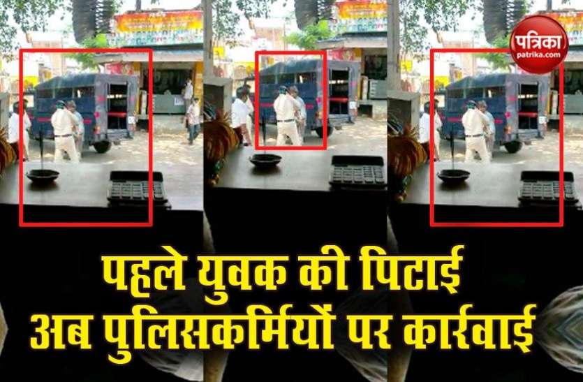 Police Brutality Goes Viral Action Against two cops Madhya Pradesh में युवक को पुलिसकर्मियों ने जमकर पीटा, VIDEO वायरल होने पर दोनों के खिलाफ कार्रवाई