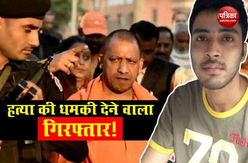 yogi.jpg CM योगी आदित्यनाथ को बम से उड़ाने की धमकी देने वाला मुंबई में गिरफ्तार