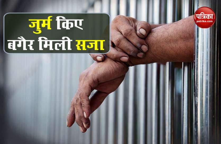 Jail कोई जुर्म नहीं किया फिर भी एक शख्स को जेल में बिताने पड़ गए 20 साल, जानें क्यों