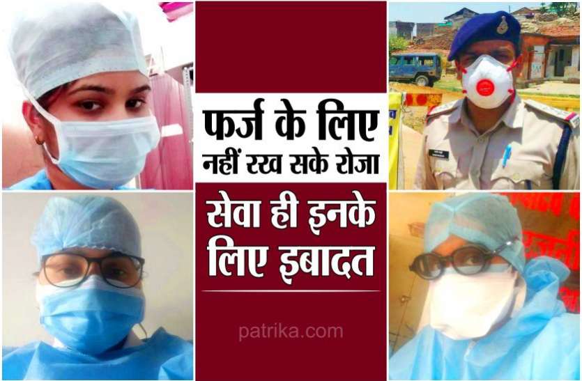 Id ul fitr फर्ज निभाने के लिए नहीं रखा रोजा, सेवा के लिए र्इद पर भी नहीं जा सके घर