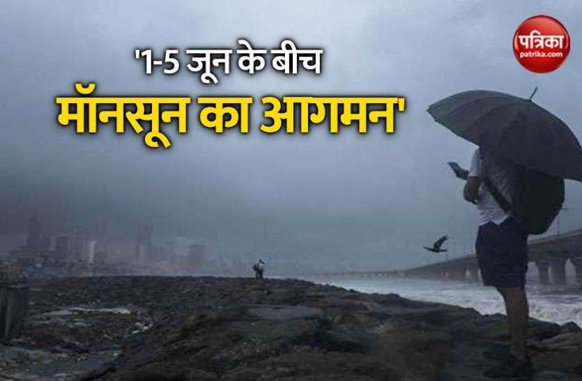 monsoon in india hit kerala coast in first week of june monsoon in india 2020: भीषण गर्मी से तप रहा पूरा देश, 5 जून तक केरल पहुंचेगा मॉनसून