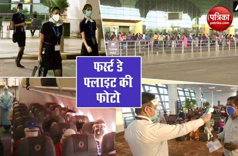 first day flight photos तस्वीरों में देखें कैसी रही करीब दो माह बाद शुरू विमान सेवा की पहले दिन तैयारी