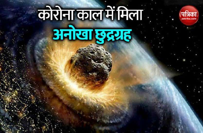 grah1.jpg NASA ने आकाश में देखी अजीबो-गरीब घटना, अचानक धूमकेतु में बदला क्षुद्रग्रह