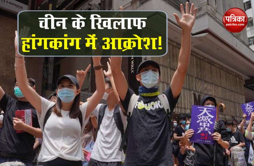 hong kong protest Hong kong: China के नए कानून के विरोध में सड़कों पर उतरे लोग, पुलिस ने प्रदर्शनकारियों पर आंसू गैसे के गोले छोड़े