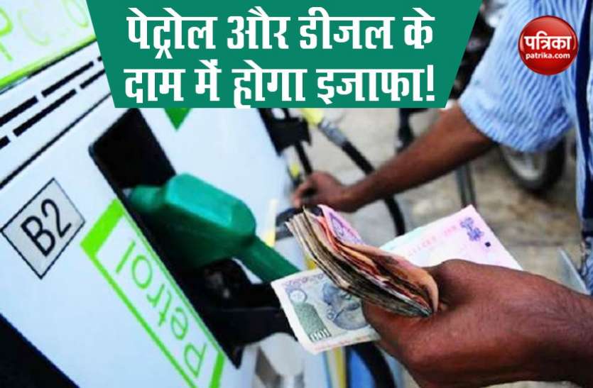 petrol diesel price today एक जून से Mizoram बढऩे जा रहे हैं Petrol Diesel Price, जानिए आपके शहर में कितने हो जाएंगे दाम