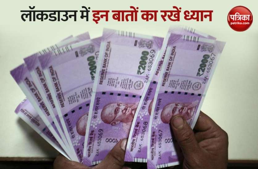 Saving And Investment Lockdown में Salary Cut या नौकरी चले जाने पर काम आएंगी ये मुख्य बातें