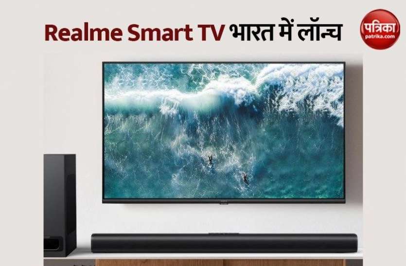 Realme Smart TV Launch in India, Price, Sale, Offers, Discount Realme Smart TV भारत में लॉन्च, 2 जून से शुरू होगी सेल, जानें कीमत व ऑफर्स