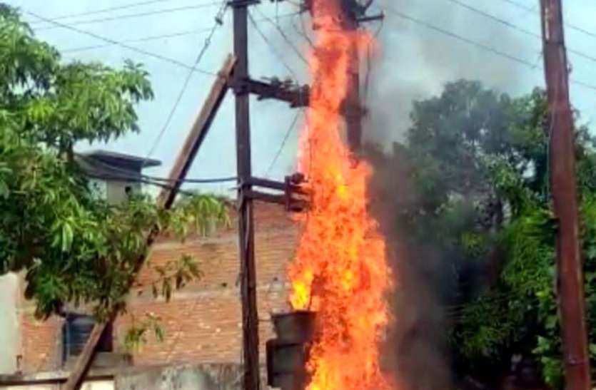 Flare in transformer ट्रांसफार्मर में भड़की आग, दिनभर दर्जनों मोहल्लों की बिजली गुल, गर्मी में तपे लोग