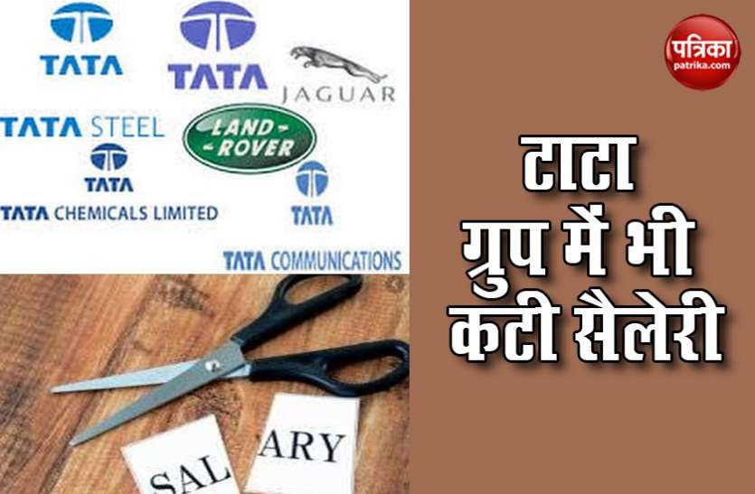 tata group कोरोना का कहर, पहली बार कटी TATA Group के CEOs और MDs की सैलेरी