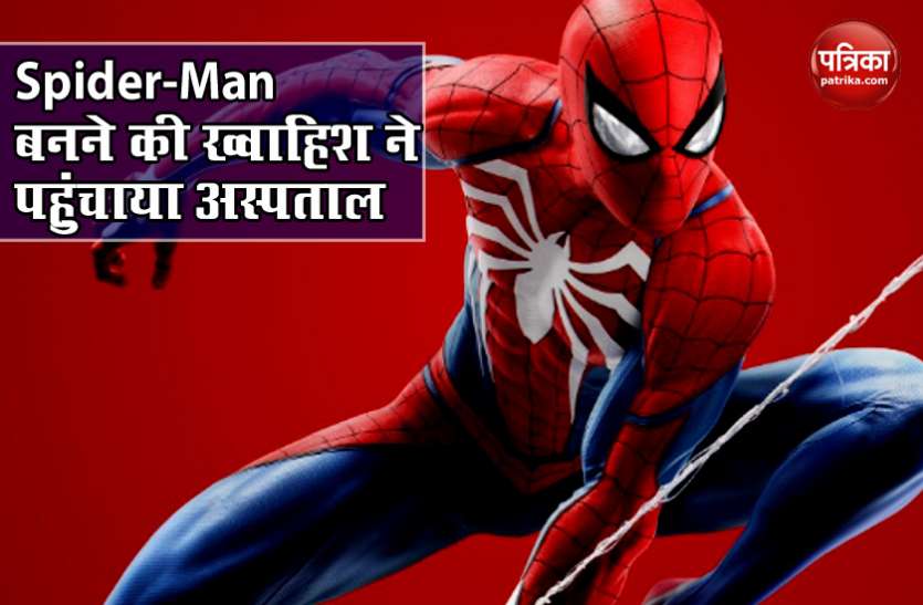 Three Boys Provoke Spider To Bite Them In Hopes Of Becoming Spider Man Spider Man बनन क चक कर म आफत म ड ल ल ज न 3 भ ईय न ख द क मकड स कटव य